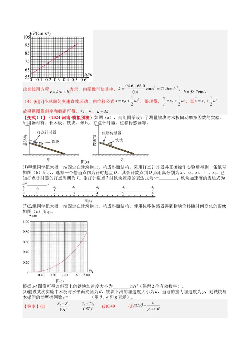 《专题04实验：探究小车速度随时间变化的规律（教师版）_04-物理-高考总复习_一轮复习_2026年-物理高考一轮复习_142026年高考物理一轮复习讲与练（知识点+考向）》第5页预览