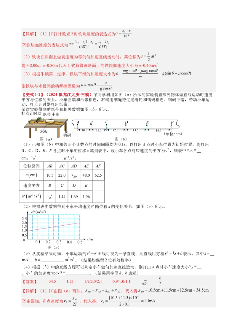 《专题04实验：探究小车速度随时间变化的规律（教师版）_04-物理-高考总复习_一轮复习_2026年-物理高考一轮复习_142026年高考物理一轮复习讲与练（知识点+考向）》第6页预览