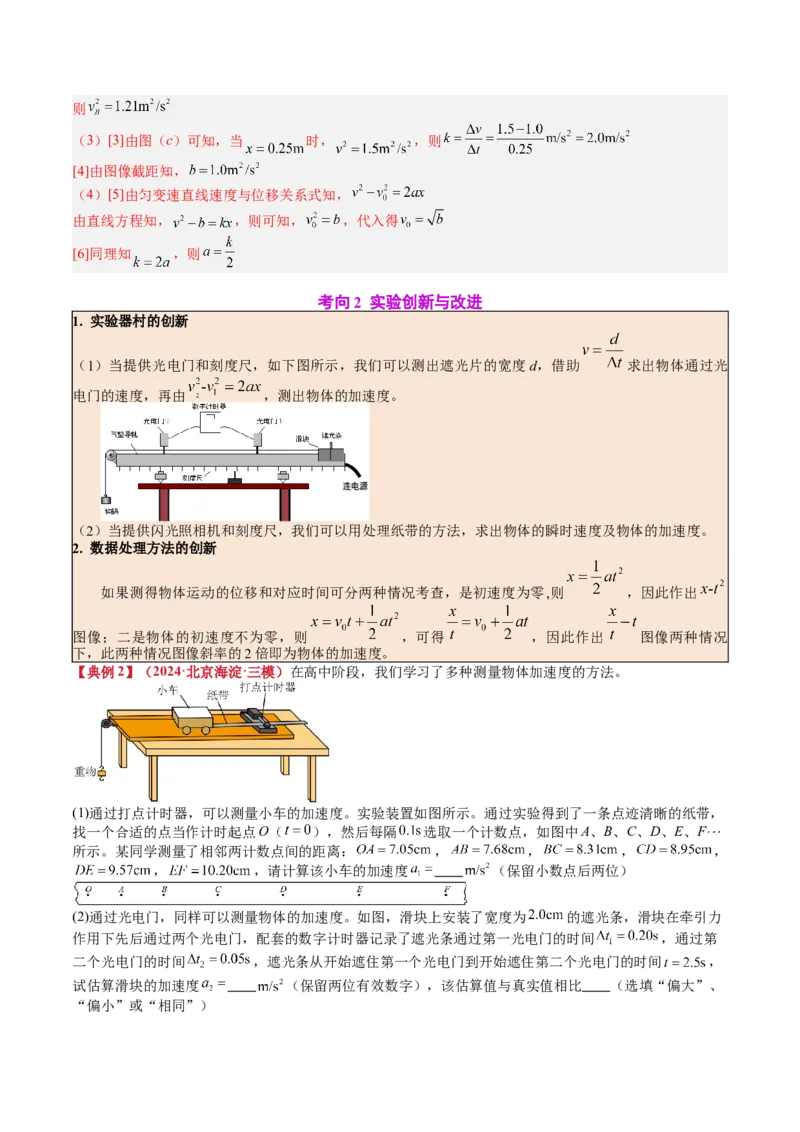 《专题04实验：探究小车速度随时间变化的规律（教师版）_04-物理-高考总复习_一轮复习_2026年-物理高考一轮复习_142026年高考物理一轮复习讲与练（知识点+考向）》第7页预览