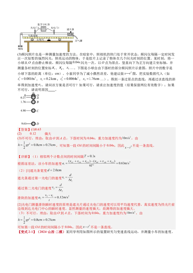 《专题04实验：探究小车速度随时间变化的规律（教师版）_04-物理-高考总复习_一轮复习_2026年-物理高考一轮复习_142026年高考物理一轮复习讲与练（知识点+考向）》第8页预览