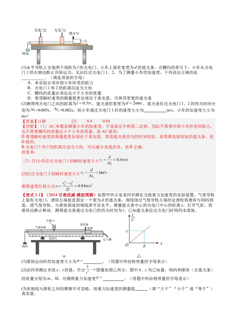 《专题04实验：探究小车速度随时间变化的规律（教师版）_04-物理-高考总复习_一轮复习_2026年-物理高考一轮复习_142026年高考物理一轮复习讲与练（知识点+考向）》第9页预览
