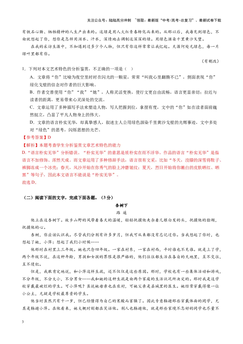 《第04讲赏析叙述技巧（练习）（教师版）_一轮复习_2025年_2025年高考语文一轮复习讲义+练习+课件（新教材新高考）_小说阅读》第3页预览