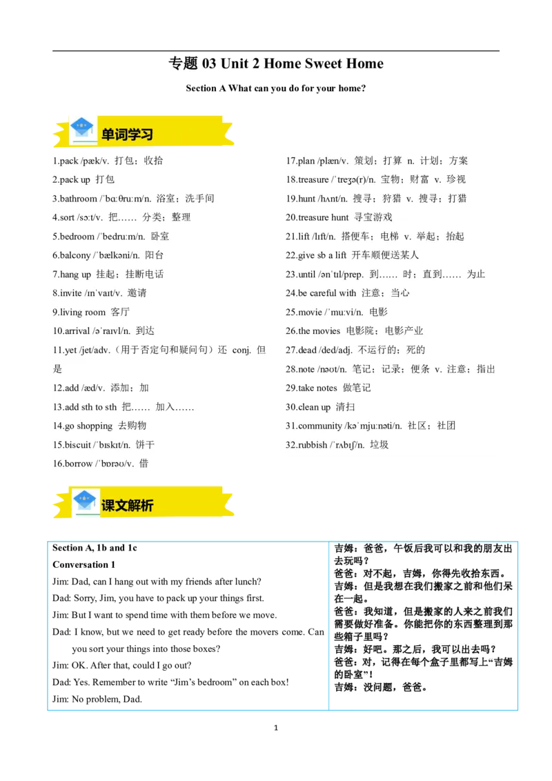 《人教2026版《暑假预习讲义》专题03Unit2HomeSweetHomeSectionA（解析版）_26秋初中教辅资料_26秋初中《暑假预习》_（英语）2026版初中《暑假衔接讲义》新8年级上册（人教）01套》第1页预览