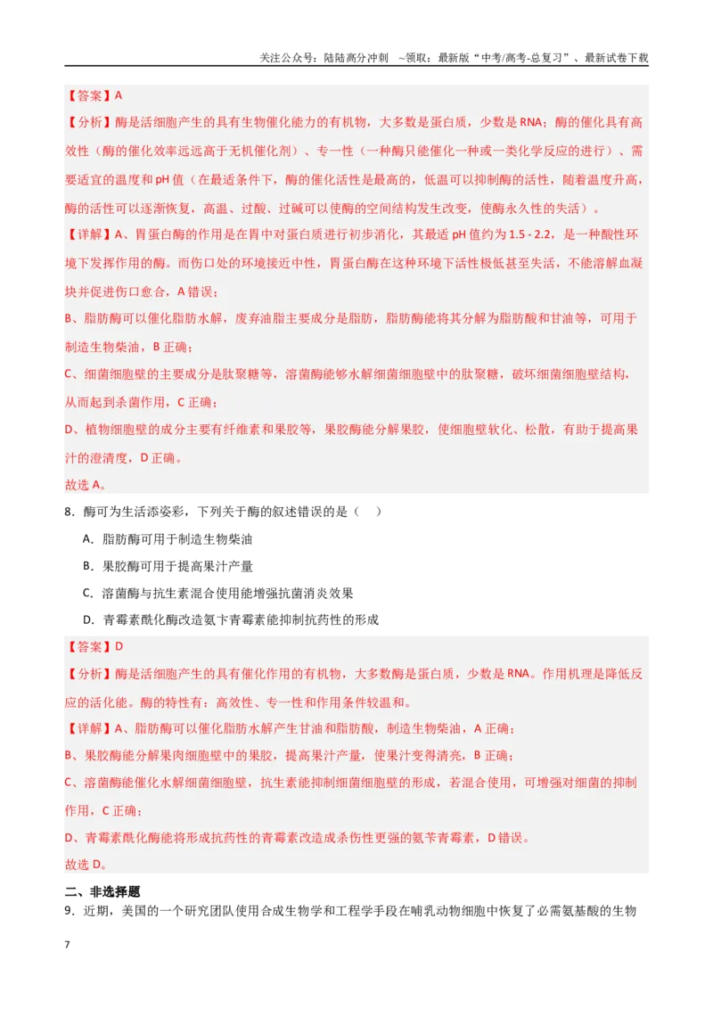 《热点06合成生物学与生物制造（教师版）_06-生物-高考总复习_专项复习_2025年_2025年高考生物重难点讲义专练（新高考通用）》第7页预览