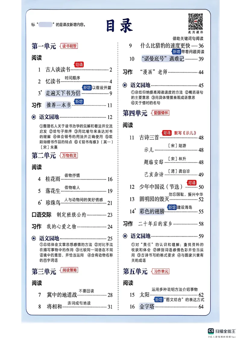 《26秋《课堂笔记》五上语文（含生字表）_26秋小学初中各机构教辅大合集（一本、教材帮、阳光同学、王朝霞、实验班、小典中点、上分卷、白欧、课堂笔记等等）_26秋小学教辅资料》第1页预览