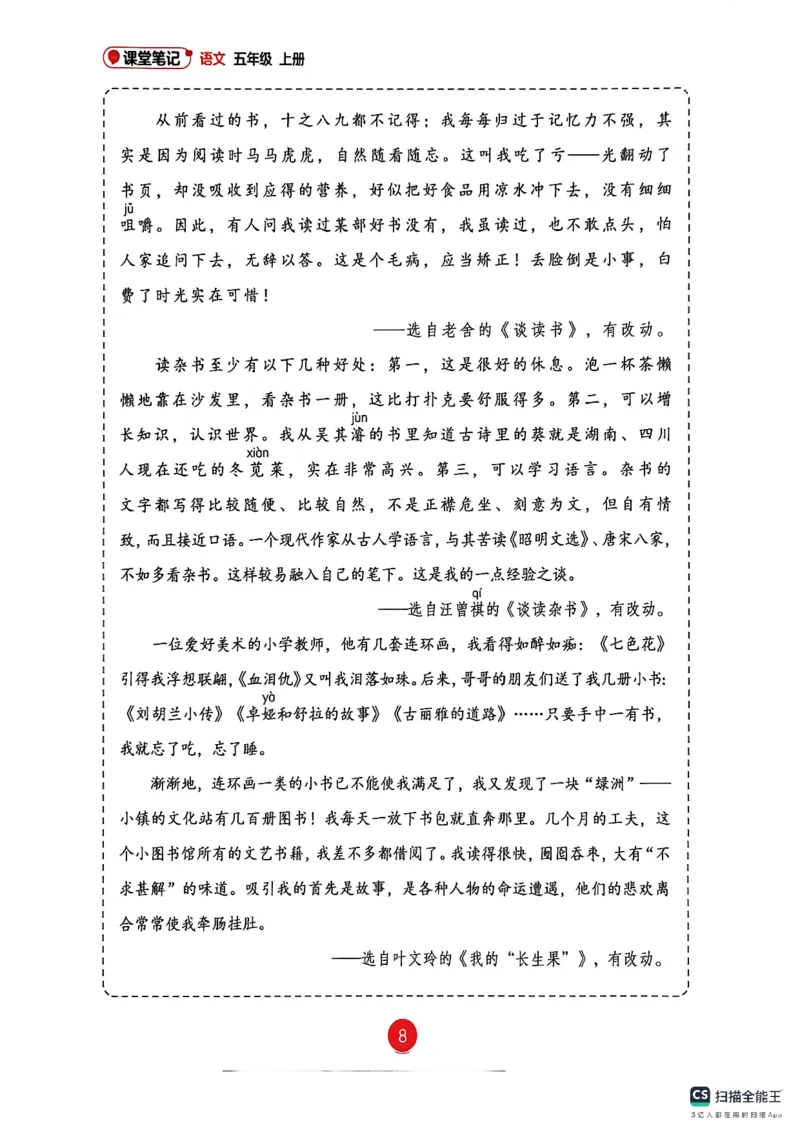 《26秋《课堂笔记》五上语文（含生字表）_26秋小学初中各机构教辅大合集（一本、教材帮、阳光同学、王朝霞、实验班、小典中点、上分卷、白欧、课堂笔记等等）_26秋小学教辅资料》第10页预览