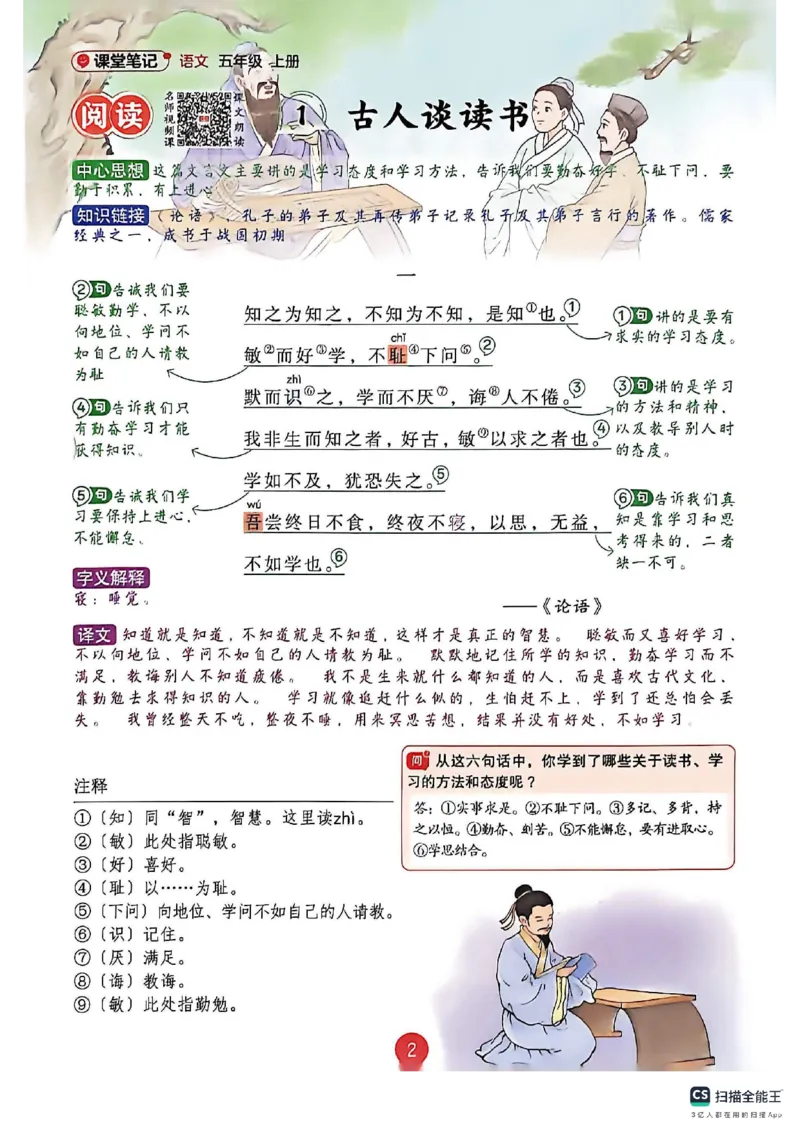 《26秋《课堂笔记》五上语文（含生字表）_26秋小学初中各机构教辅大合集（一本、教材帮、阳光同学、王朝霞、实验班、小典中点、上分卷、白欧、课堂笔记等等）_26秋小学教辅资料》第4页预览