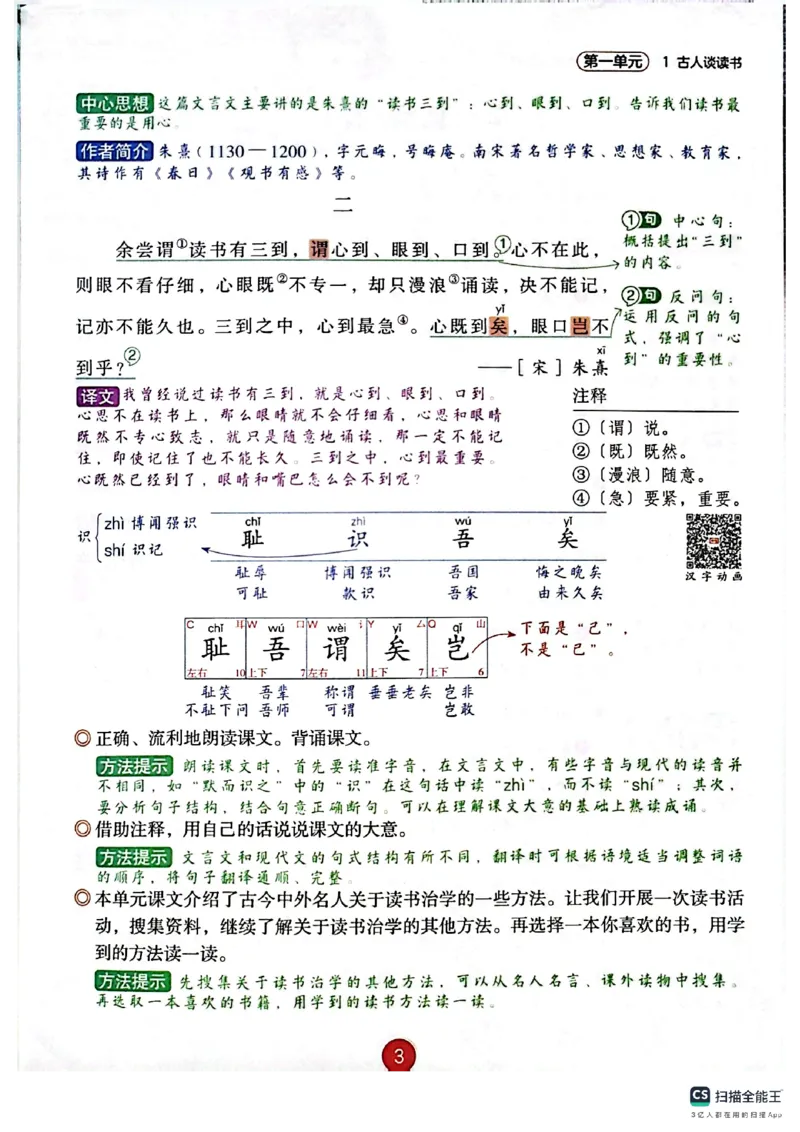 《26秋《课堂笔记》五上语文（含生字表）_26秋小学初中各机构教辅大合集（一本、教材帮、阳光同学、王朝霞、实验班、小典中点、上分卷、白欧、课堂笔记等等）_26秋小学教辅资料》第5页预览