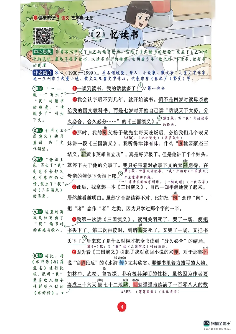 《26秋《课堂笔记》五上语文（含生字表）_26秋小学初中各机构教辅大合集（一本、教材帮、阳光同学、王朝霞、实验班、小典中点、上分卷、白欧、课堂笔记等等）_26秋小学教辅资料》第6页预览