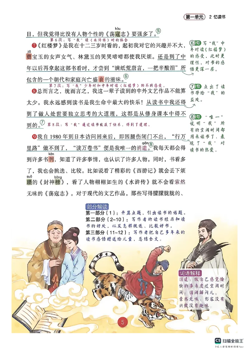 《26秋《课堂笔记》五上语文（含生字表）_26秋小学初中各机构教辅大合集（一本、教材帮、阳光同学、王朝霞、实验班、小典中点、上分卷、白欧、课堂笔记等等）_26秋小学教辅资料》第7页预览