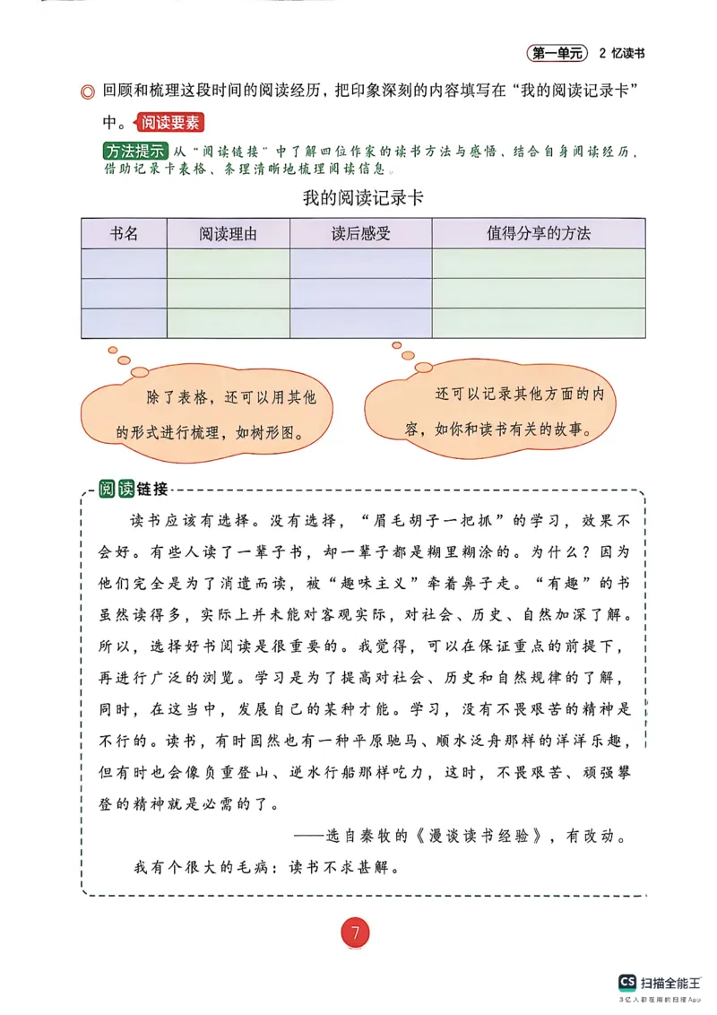 《26秋《课堂笔记》五上语文（含生字表）_26秋小学初中各机构教辅大合集（一本、教材帮、阳光同学、王朝霞、实验班、小典中点、上分卷、白欧、课堂笔记等等）_26秋小学教辅资料》第9页预览