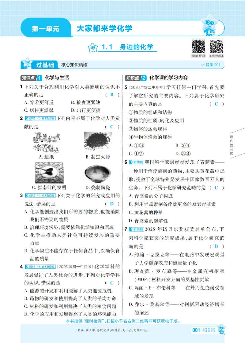 《26秋初中一遍过九上化学科粤主书教用_26秋小学初中各机构教辅大合集（一本、教材帮、阳光同学、王朝霞、实验班、小典中点、上分卷、白欧、课堂笔记等等）_26秋初中教辅资料》第1页预览