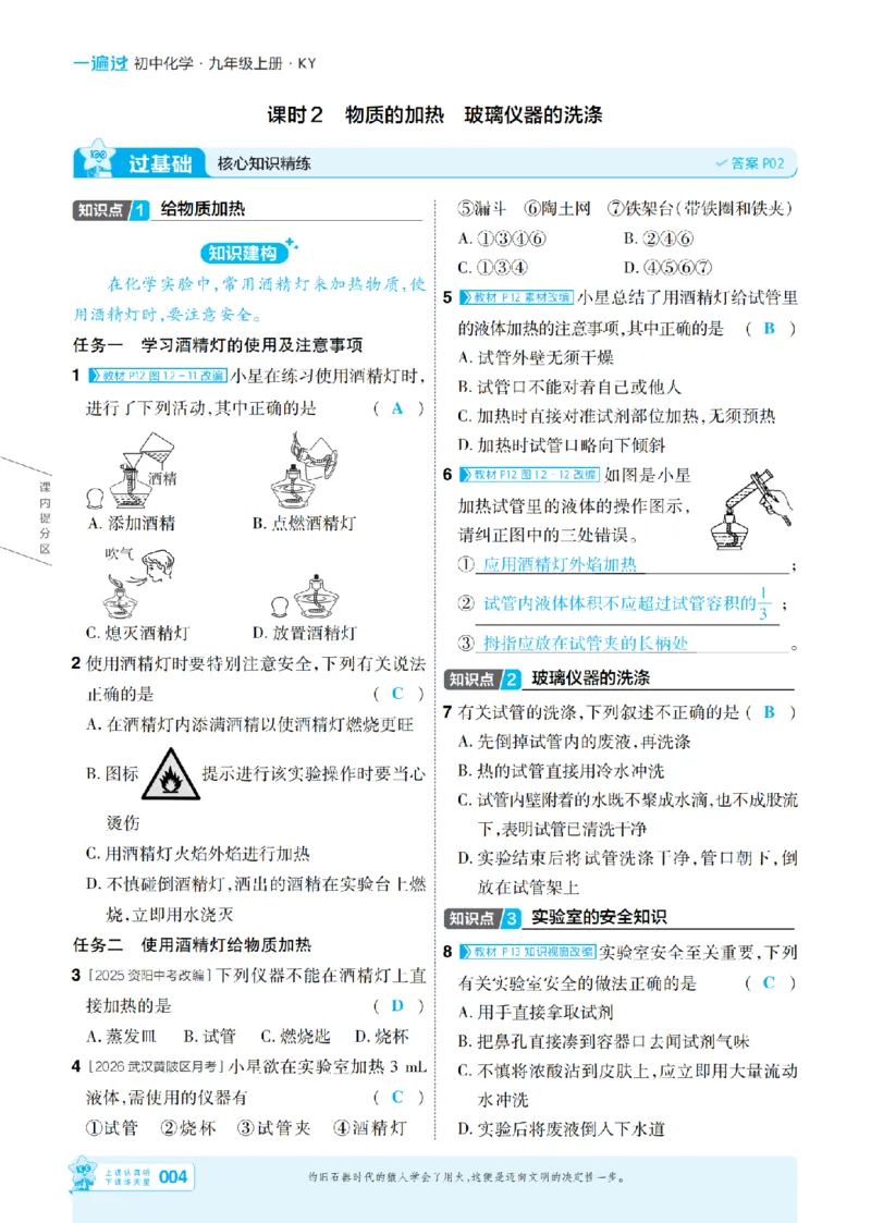 《26秋初中一遍过九上化学科粤主书教用_26秋小学初中各机构教辅大合集（一本、教材帮、阳光同学、王朝霞、实验班、小典中点、上分卷、白欧、课堂笔记等等）_26秋初中教辅资料》第4页预览