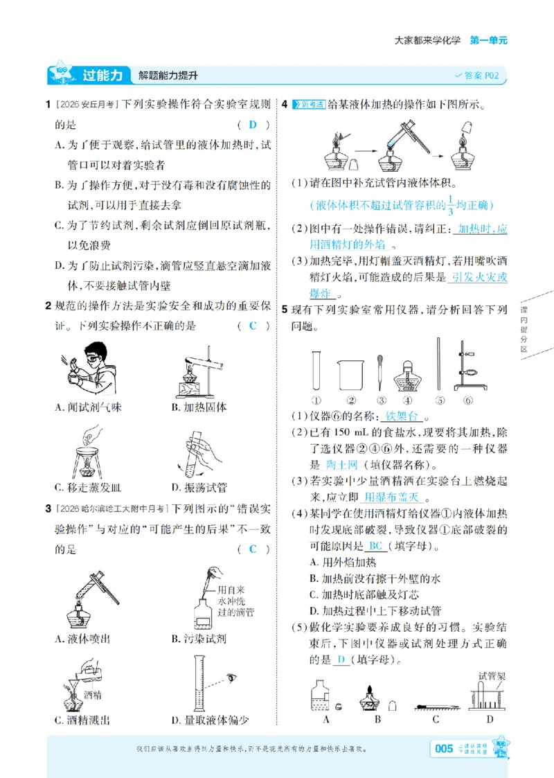 《26秋初中一遍过九上化学科粤主书教用_26秋小学初中各机构教辅大合集（一本、教材帮、阳光同学、王朝霞、实验班、小典中点、上分卷、白欧、课堂笔记等等）_26秋初中教辅资料》第5页预览