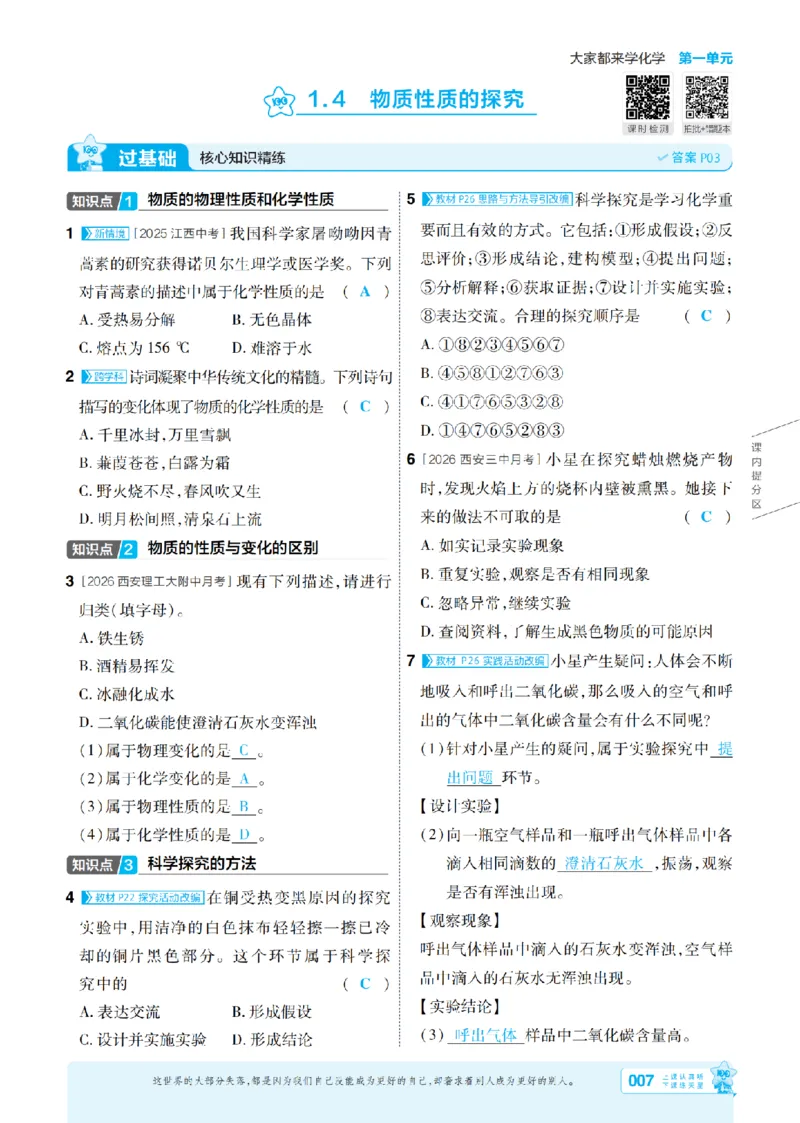 《26秋初中一遍过九上化学科粤主书教用_26秋小学初中各机构教辅大合集（一本、教材帮、阳光同学、王朝霞、实验班、小典中点、上分卷、白欧、课堂笔记等等）_26秋初中教辅资料》第7页预览