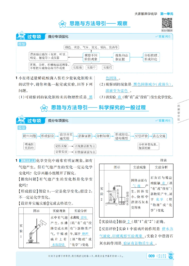 《26秋初中一遍过九上化学科粤主书教用_26秋小学初中各机构教辅大合集（一本、教材帮、阳光同学、王朝霞、实验班、小典中点、上分卷、白欧、课堂笔记等等）_26秋初中教辅资料》第9页预览