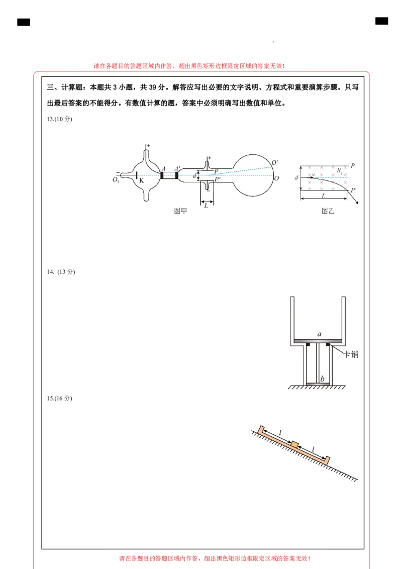 《物理（四川卷）答题卡A4_04-物理-高考总复习_专项复习_2025年_2025年高考第一二三次模拟卷（多地区）物理_2025年高考物理第三次模拟考试12套_物理（四川卷）》第2页预览