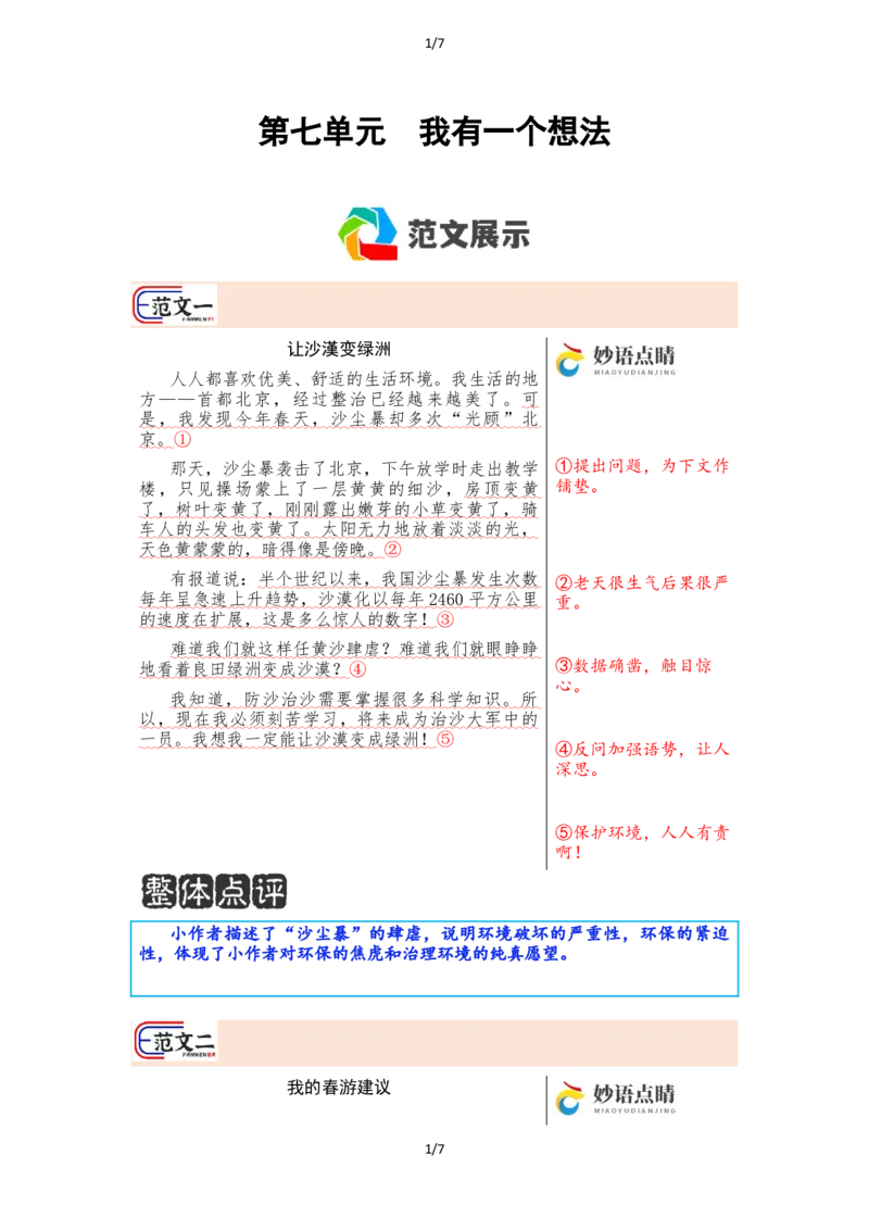 《习作《我有一个想法》（范文点评）_26秋小学初中各机构教辅大合集（一本、教材帮、阳光同学、王朝霞、实验班、小典中点、上分卷、白欧、课堂笔记等等）_26秋小学教辅资料_小学语文》第1页预览