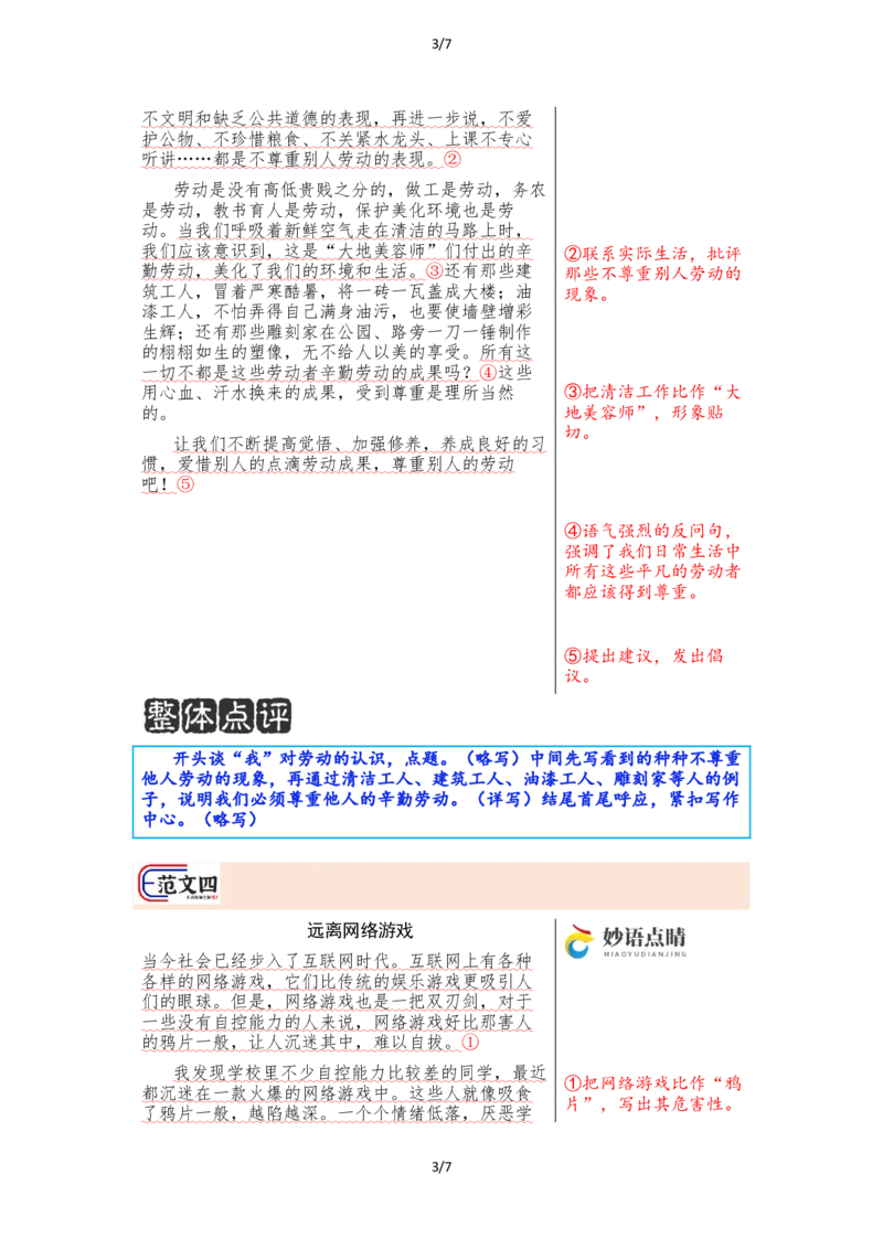 《习作《我有一个想法》（范文点评）_26秋小学初中各机构教辅大合集（一本、教材帮、阳光同学、王朝霞、实验班、小典中点、上分卷、白欧、课堂笔记等等）_26秋小学教辅资料_小学语文》第3页预览