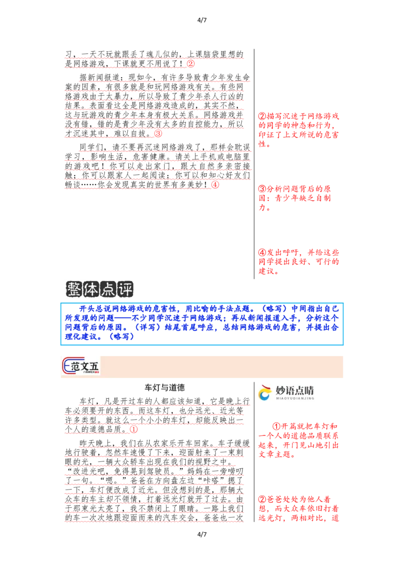 《习作《我有一个想法》（范文点评）_26秋小学初中各机构教辅大合集（一本、教材帮、阳光同学、王朝霞、实验班、小典中点、上分卷、白欧、课堂笔记等等）_26秋小学教辅资料_小学语文》第4页预览