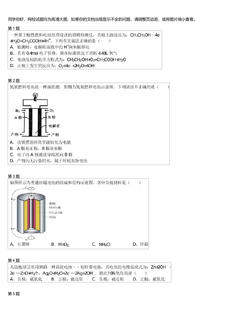 《26331_高中化学必修2春季原电池进阶-8bce8545acde_学而思高一全套_高一旧录播课程各种版本_高一各科年卡合集_39261高一化学必修年卡-必修1、2(人教版)郑瑞》第1页预览