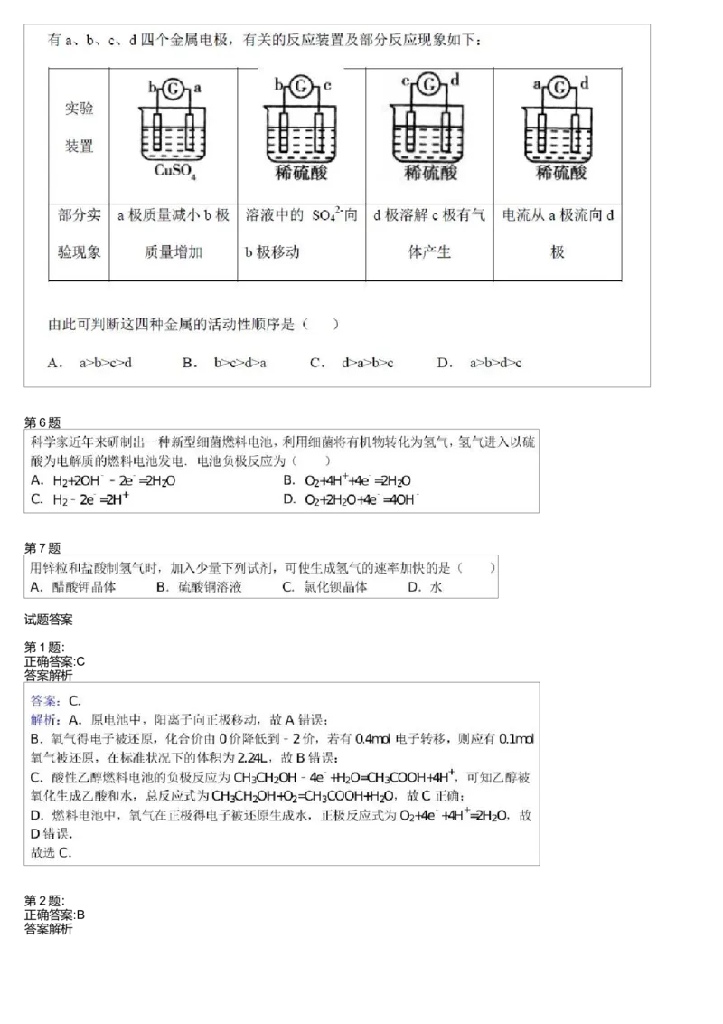 《26331_高中化学必修2春季原电池进阶-8bce8545acde_学而思高一全套_高一旧录播课程各种版本_高一各科年卡合集_39261高一化学必修年卡-必修1、2(人教版)郑瑞》第2页预览