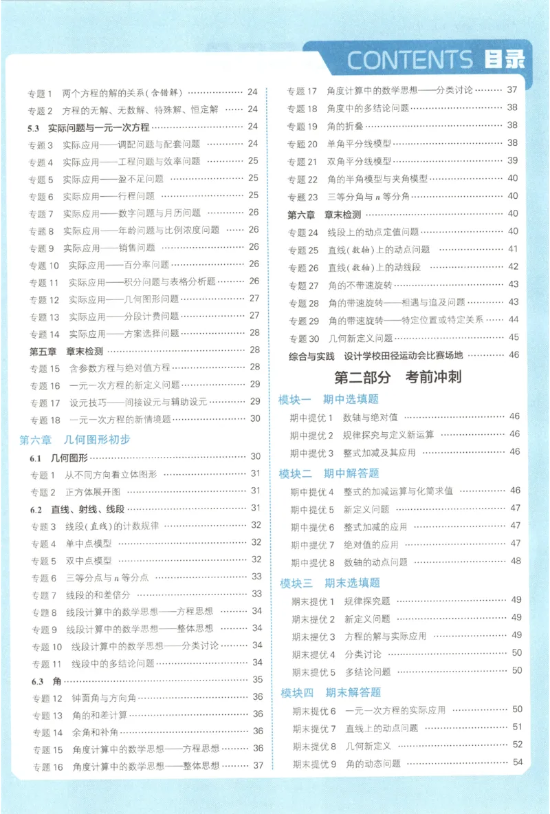 《2027《初中数学•五星学霸同步培优》七上(人教)答案_2027版初中《五星学霸同步培优》7年级上册（数学）(人教)》第3页预览