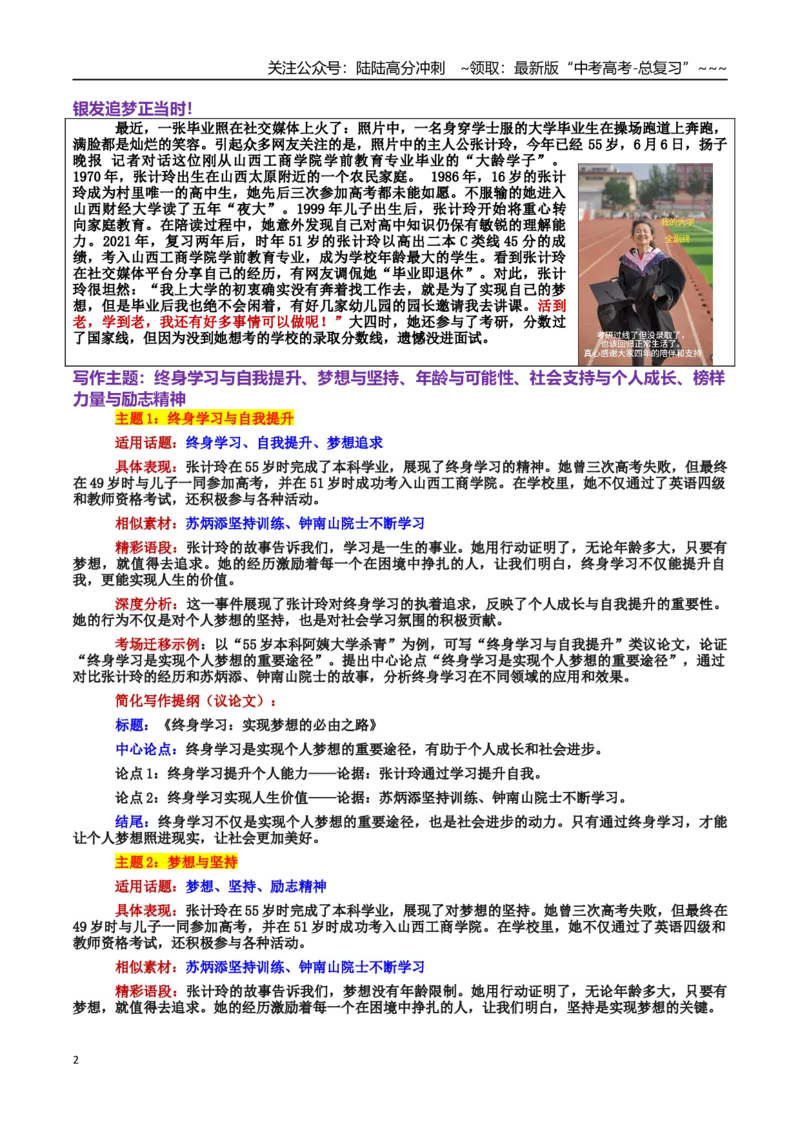 《热点话题07：终身学习逐梦无龄界：55岁本科阿姨的励志篇章_专项复习_2026年-语文专项复习_2026年高考语文作文热点素材积累运用（时代人物+时评精选+作文赏析）-G96_资料_热点话题素材》第2页预览
