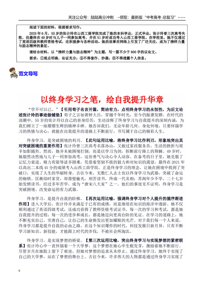 《热点话题07：终身学习逐梦无龄界：55岁本科阿姨的励志篇章_专项复习_2026年-语文专项复习_2026年高考语文作文热点素材积累运用（时代人物+时评精选+作文赏析）-G96_资料_热点话题素材》第6页预览