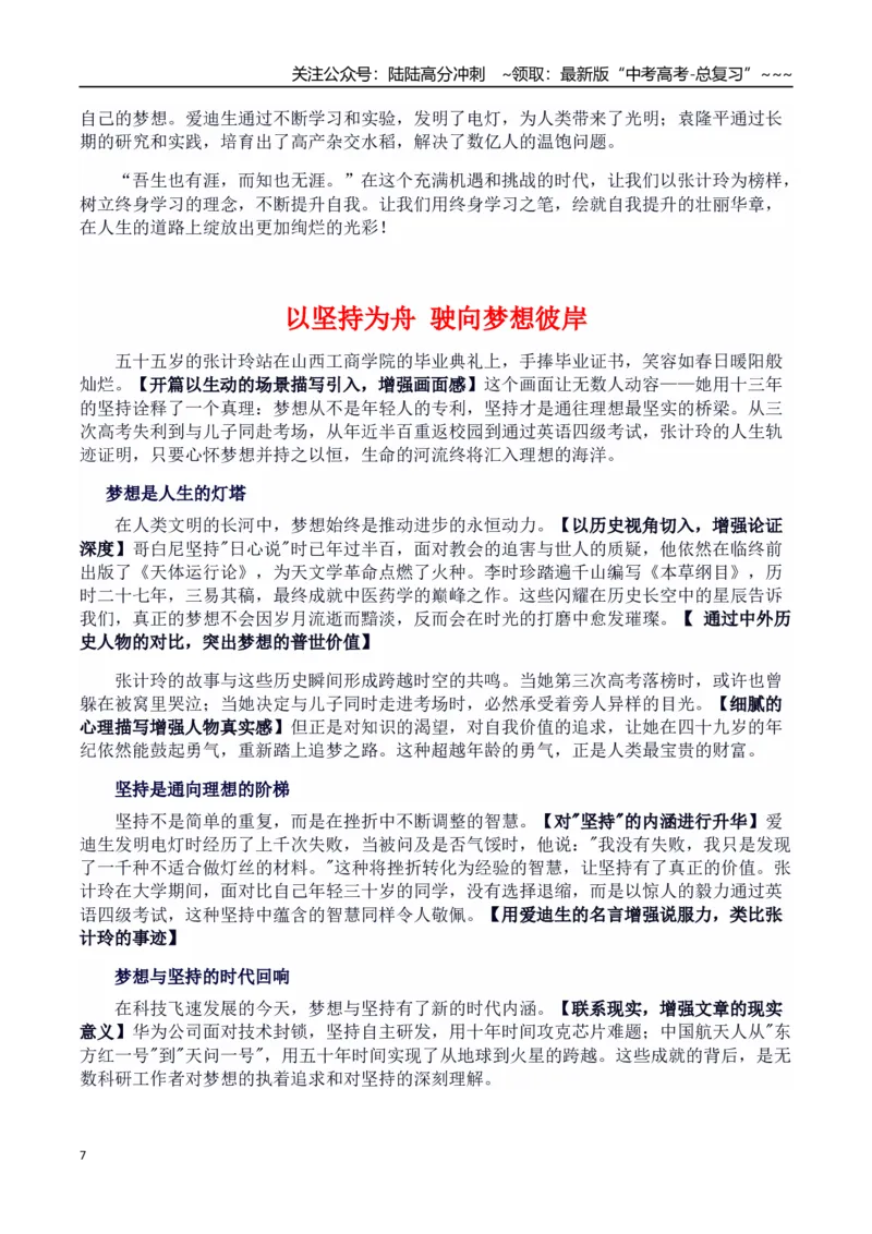 《热点话题07：终身学习逐梦无龄界：55岁本科阿姨的励志篇章_专项复习_2026年-语文专项复习_2026年高考语文作文热点素材积累运用（时代人物+时评精选+作文赏析）-G96_资料_热点话题素材》第7页预览