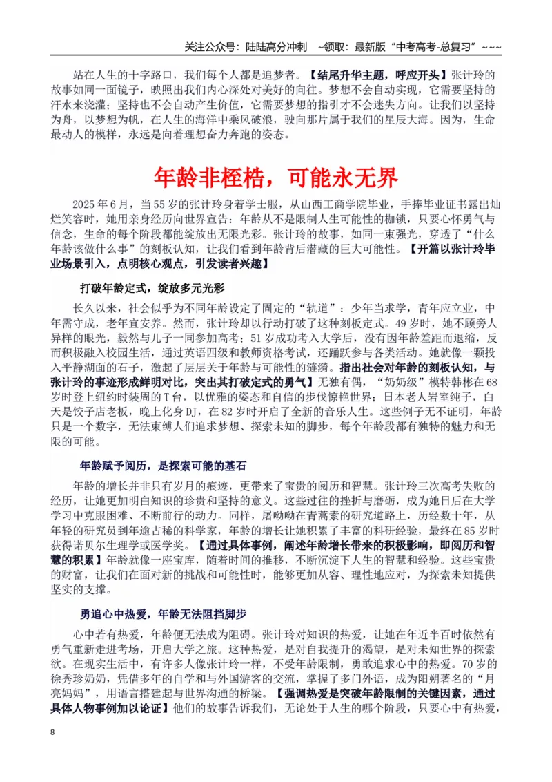 《热点话题07：终身学习逐梦无龄界：55岁本科阿姨的励志篇章_专项复习_2026年-语文专项复习_2026年高考语文作文热点素材积累运用（时代人物+时评精选+作文赏析）-G96_资料_热点话题素材》第8页预览