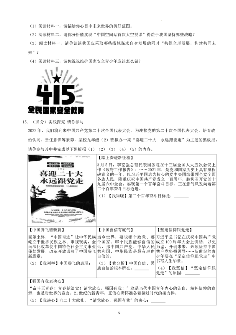 《2022湖北恩施中考道德与法治试卷+答案+解析(word参卷版)_历年中考真题2013-2025_初中道法历年中考真题（2013-2025）_初中道法历年中考真题（2013-2023）_21湖北地区试卷》第5页预览