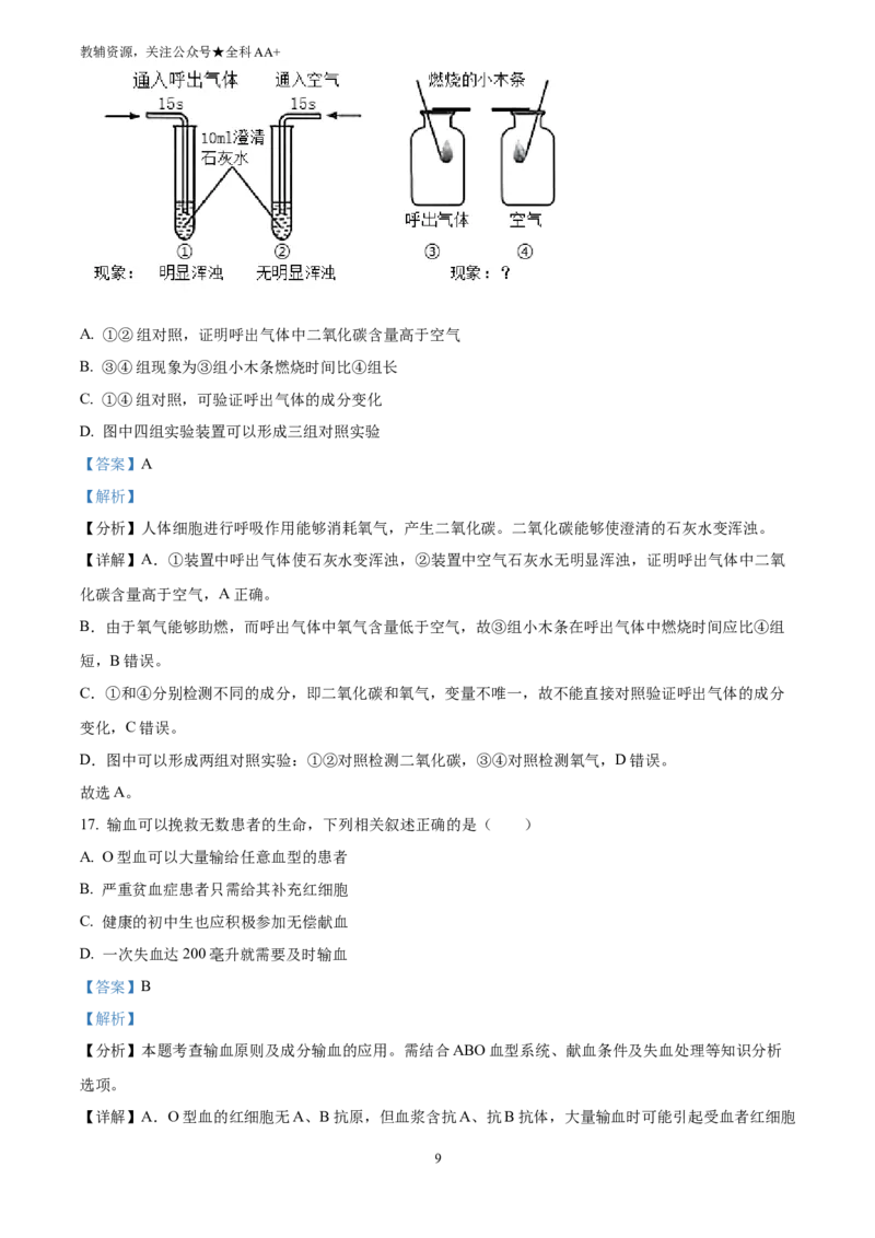 《2025云南省中考生物真题(解析版)_历年中考真题2013-2025_初中生物历年中考真题（2015-2025）_2025年全国中考真题_2025云南省中考生物真题》第9页预览