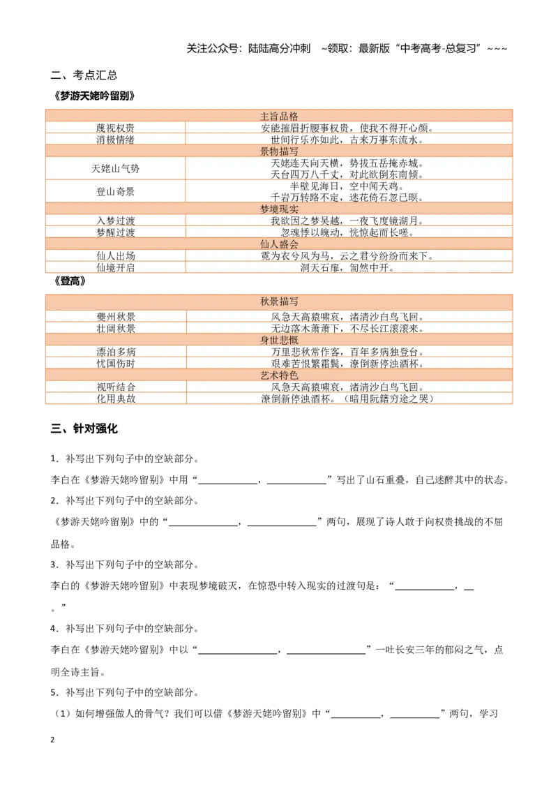 《第02练《梦游天姥吟留别》《登高》理解性默写（学生版）_专项复习_2026年-语文专项复习_2026年高考语文古诗文名句名篇默写每日一练（统编版）-G182_资料_2026版》第2页预览