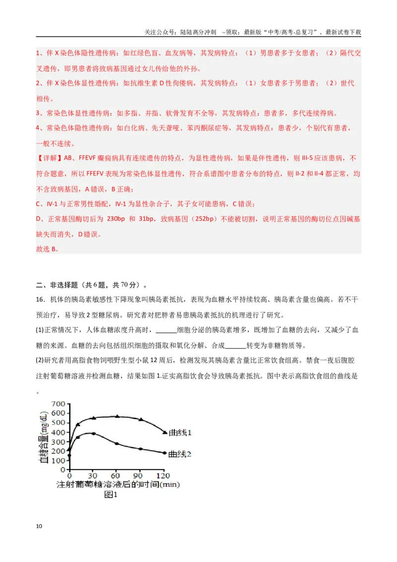 《生物（北京卷02）（全解全析）_06-生物-高考总复习_专项复习_2025年_2025年高考押题预测卷（多地区）生物》第10页预览