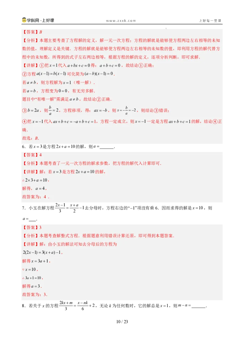 《专项训练04一元一次方程中含参数问题（巩固培优）（解析版）_26秋小学初中各机构教辅大合集（一本、教材帮、阳光同学、王朝霞、实验班、小典中点、上分卷、白欧、课堂笔记等等）》第10页预览