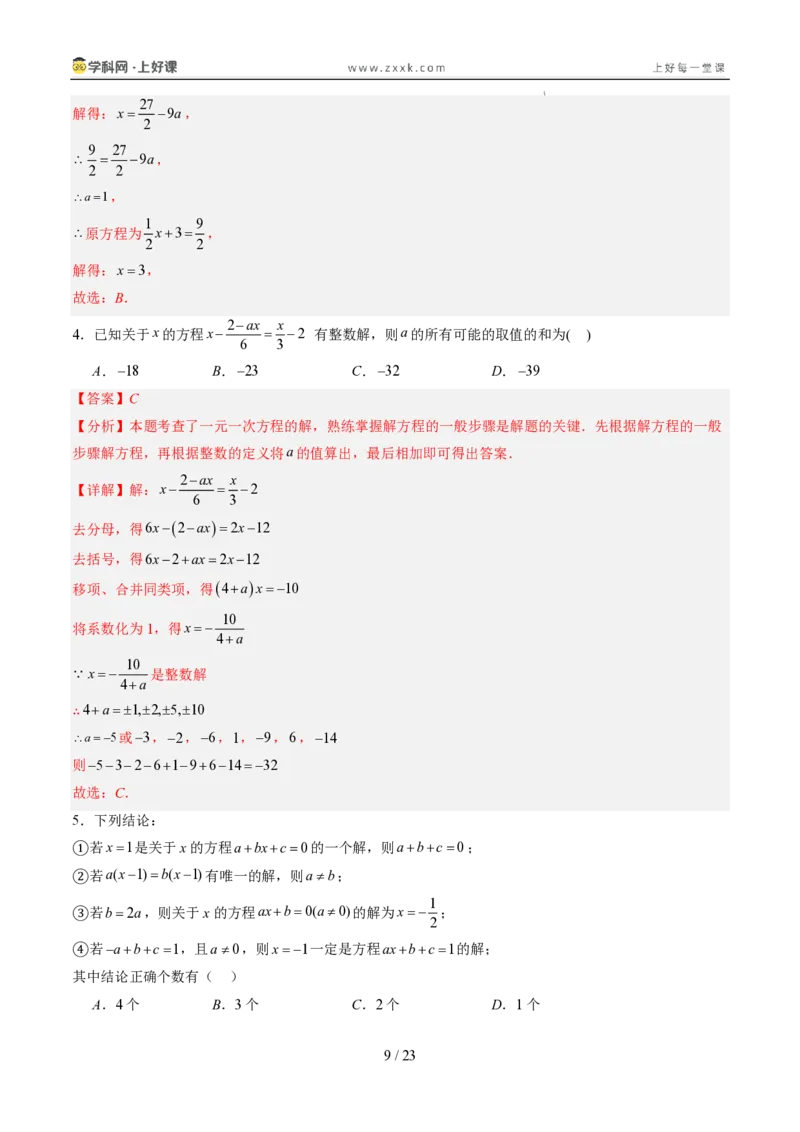 《专项训练04一元一次方程中含参数问题（巩固培优）（解析版）_26秋小学初中各机构教辅大合集（一本、教材帮、阳光同学、王朝霞、实验班、小典中点、上分卷、白欧、课堂笔记等等）》第9页预览