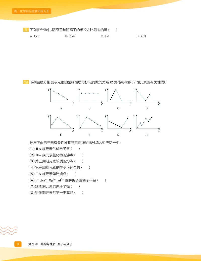 《2020-寒高一化学目标竞赛班练习册-3c6bb2ce4237_学而思高一全套_2020年寒假高一_2020寒假目标竞赛班高一化学直播班14讲张雨鑫完结》第10页预览