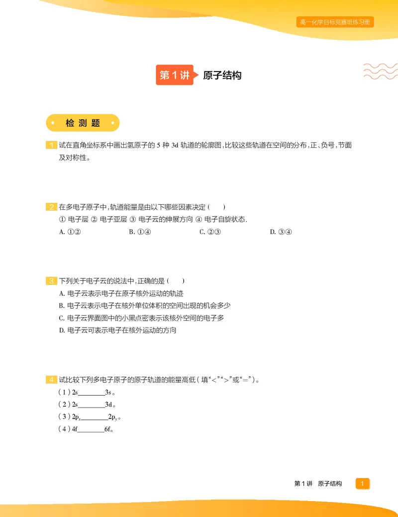 《2020-寒高一化学目标竞赛班练习册-3c6bb2ce4237_学而思高一全套_2020年寒假高一_2020寒假目标竞赛班高一化学直播班14讲张雨鑫完结》第3页预览