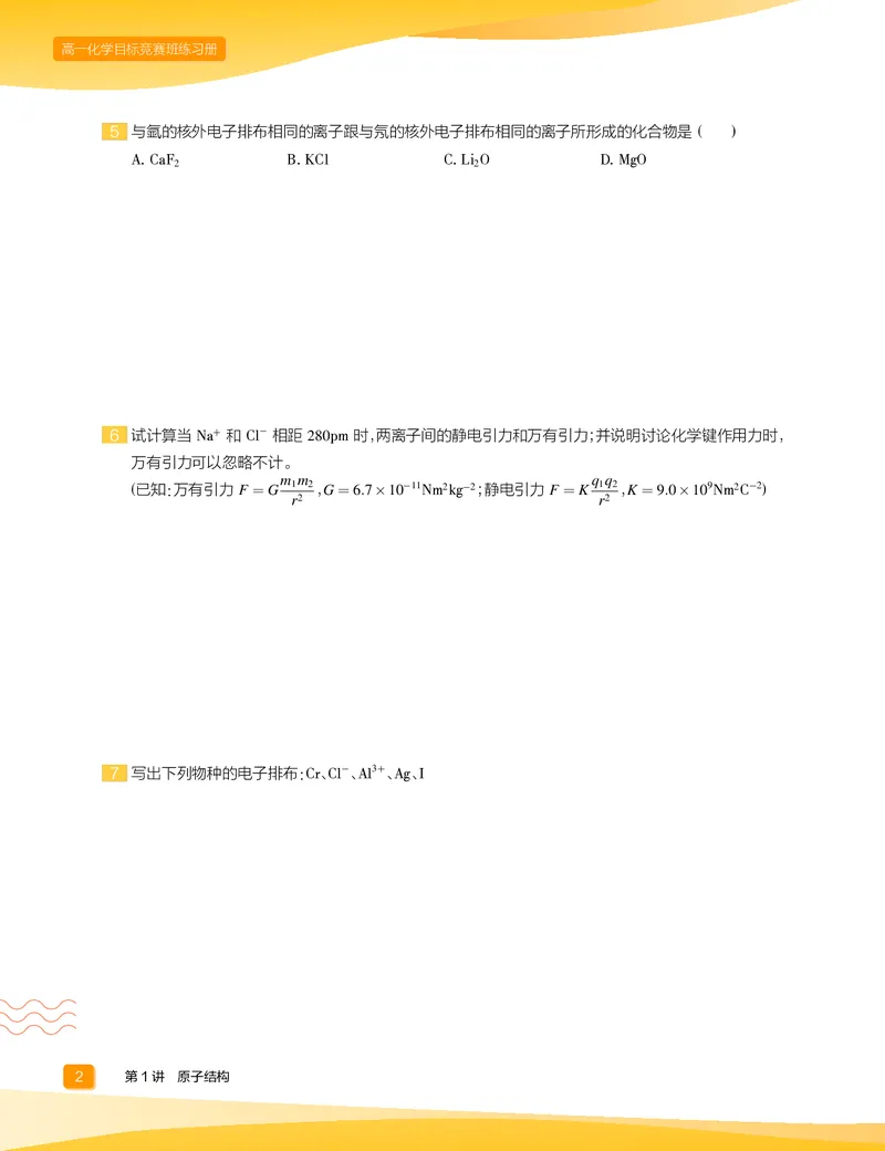 《2020-寒高一化学目标竞赛班练习册-3c6bb2ce4237_学而思高一全套_2020年寒假高一_2020寒假目标竞赛班高一化学直播班14讲张雨鑫完结》第4页预览