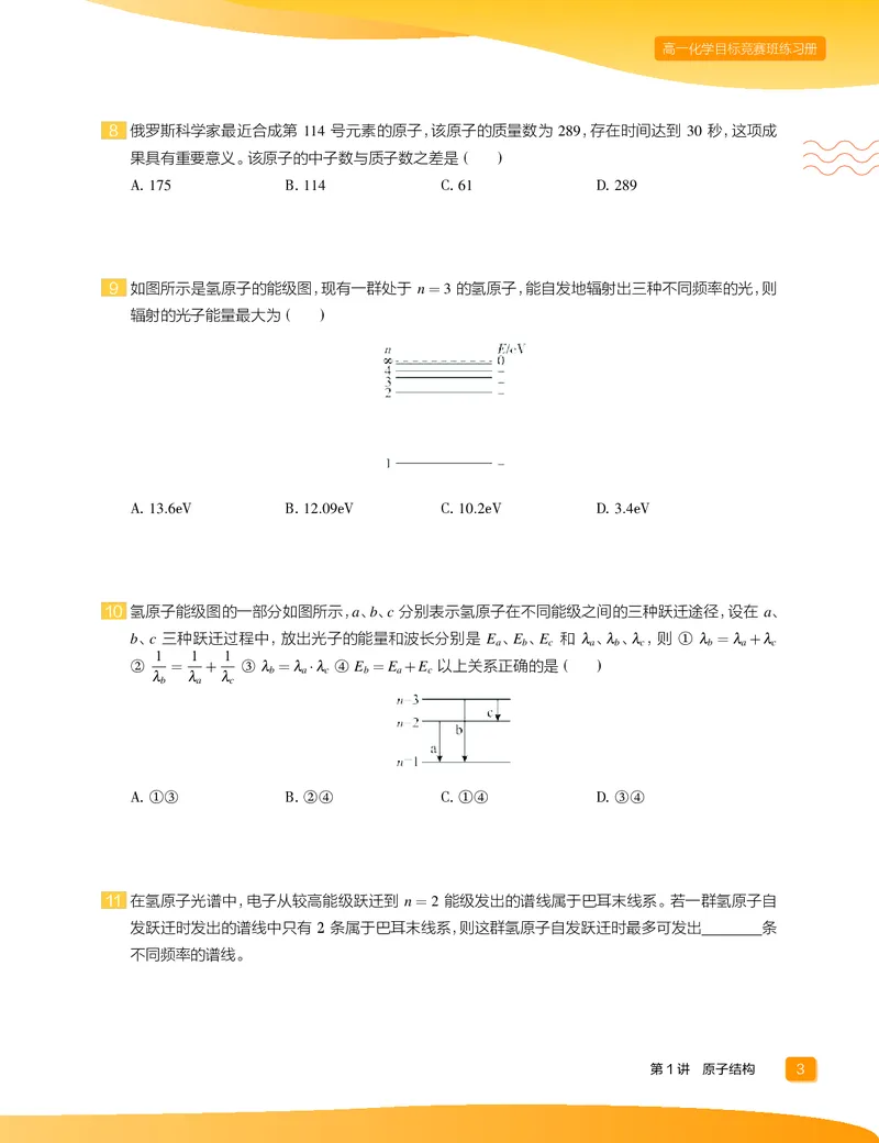 《2020-寒高一化学目标竞赛班练习册-3c6bb2ce4237_学而思高一全套_2020年寒假高一_2020寒假目标竞赛班高一化学直播班14讲张雨鑫完结》第5页预览