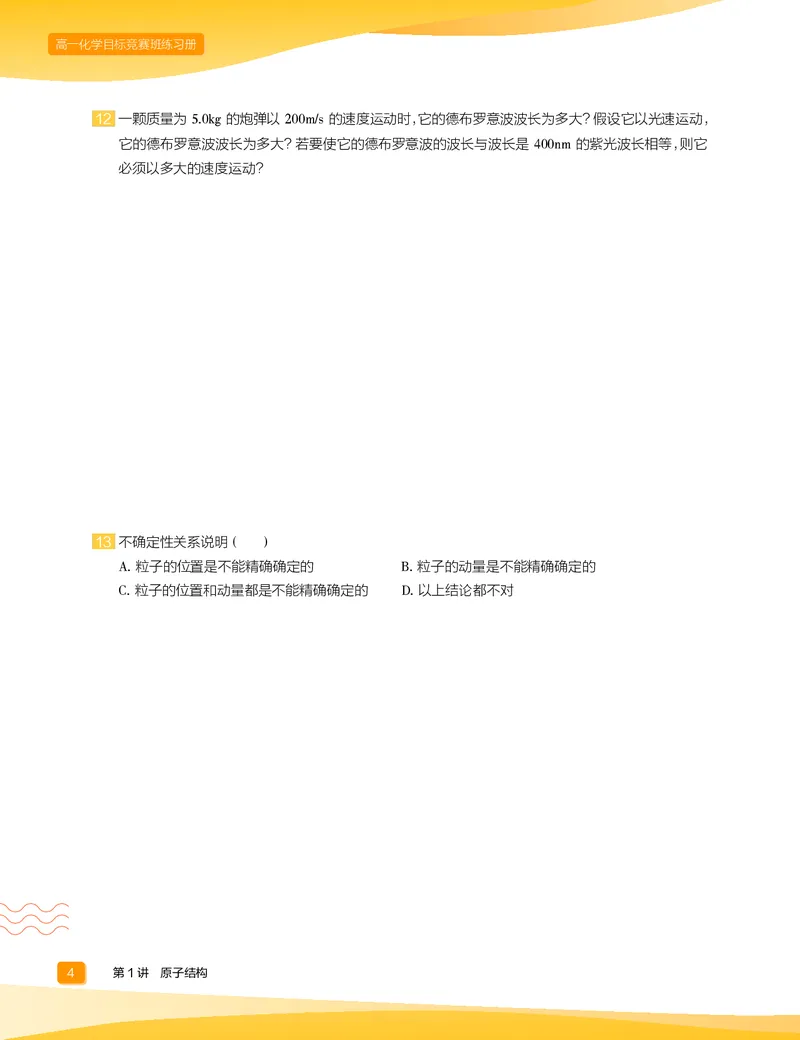 《2020-寒高一化学目标竞赛班练习册-3c6bb2ce4237_学而思高一全套_2020年寒假高一_2020寒假目标竞赛班高一化学直播班14讲张雨鑫完结》第6页预览