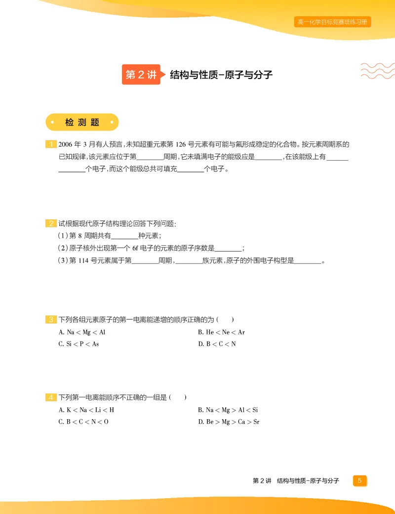 《2020-寒高一化学目标竞赛班练习册-3c6bb2ce4237_学而思高一全套_2020年寒假高一_2020寒假目标竞赛班高一化学直播班14讲张雨鑫完结》第7页预览