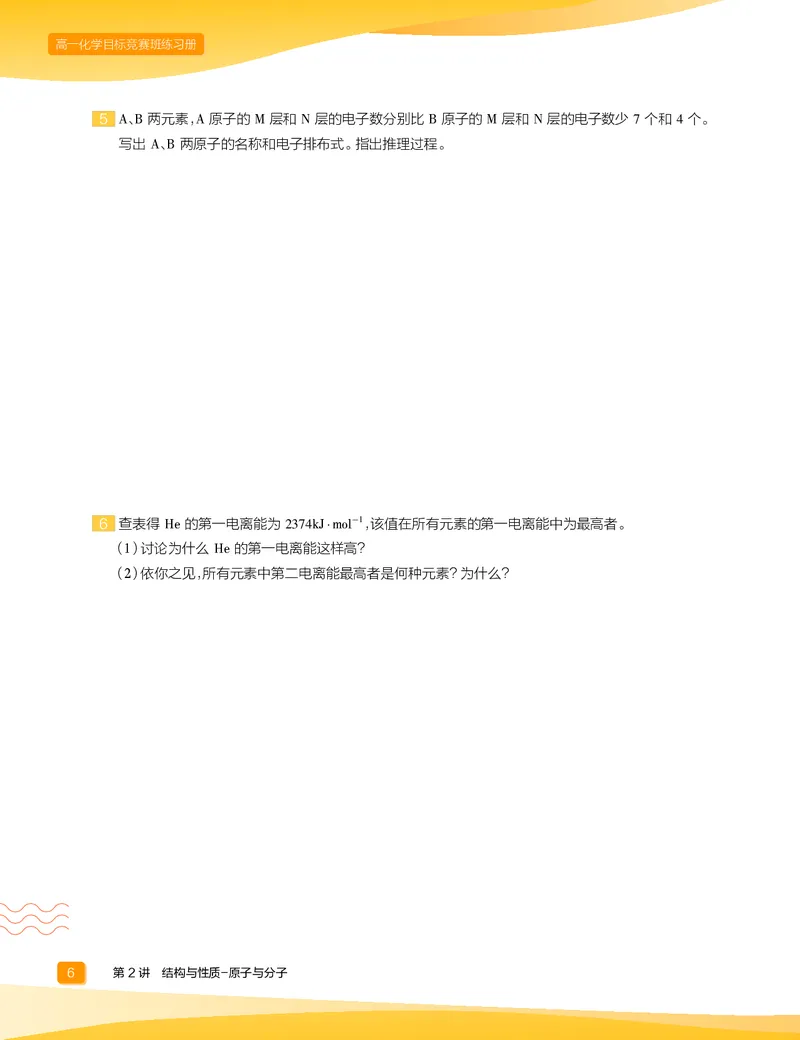 《2020-寒高一化学目标竞赛班练习册-3c6bb2ce4237_学而思高一全套_2020年寒假高一_2020寒假目标竞赛班高一化学直播班14讲张雨鑫完结》第8页预览