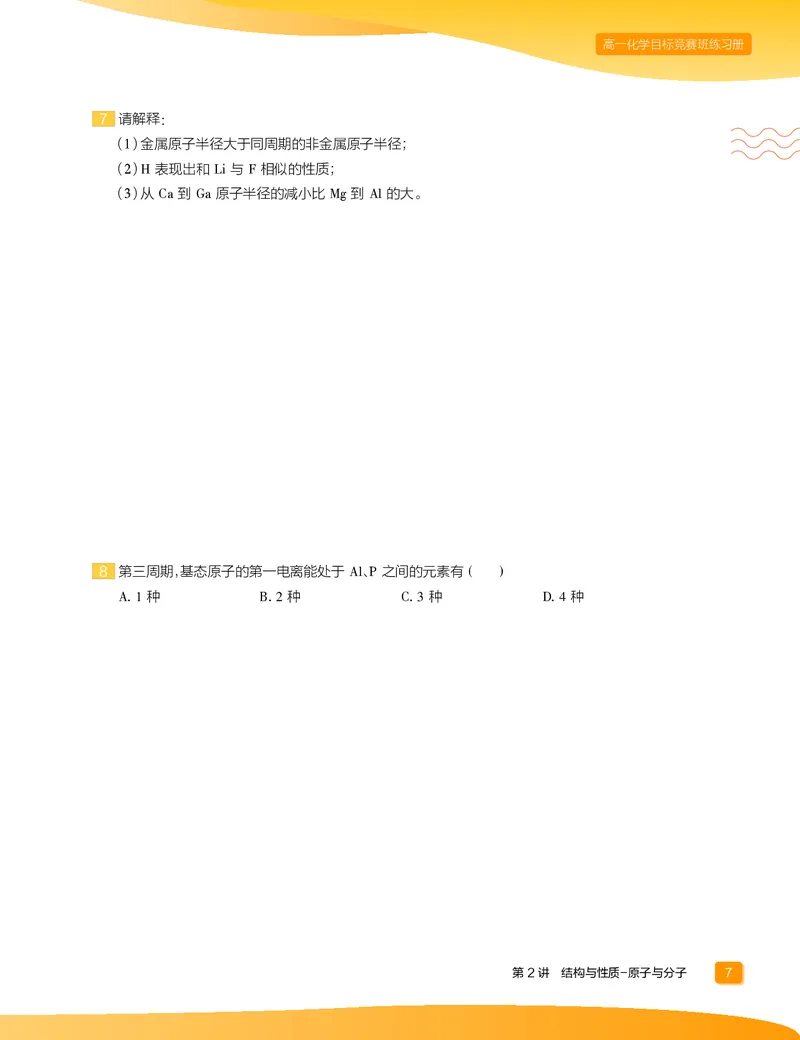 《2020-寒高一化学目标竞赛班练习册-3c6bb2ce4237_学而思高一全套_2020年寒假高一_2020寒假目标竞赛班高一化学直播班14讲张雨鑫完结》第9页预览