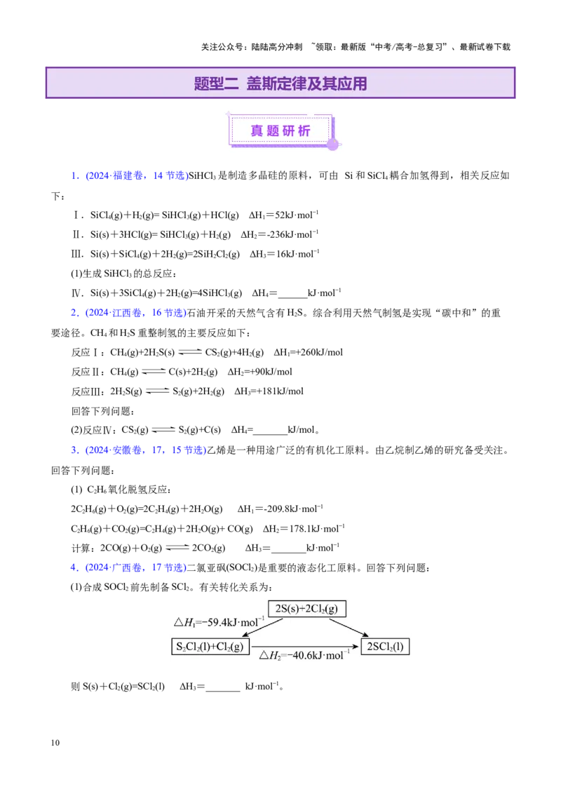 《专题06化学反应与能量（讲义）（学生版）_05-化学-高考总复习_二轮复习_2025年_2025年高考化学二轮复习课件+讲义+练习（新高考通用）》第10页预览