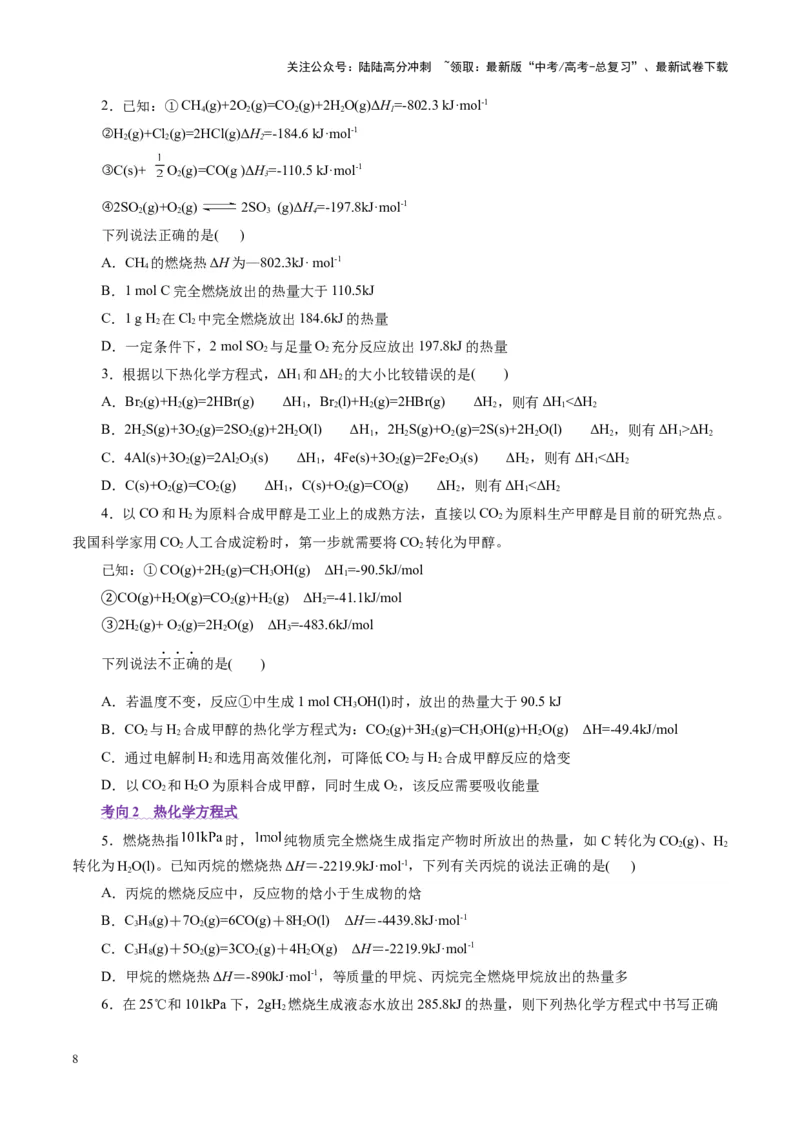 《专题06化学反应与能量（讲义）（学生版）_05-化学-高考总复习_二轮复习_2025年_2025年高考化学二轮复习课件+讲义+练习（新高考通用）》第8页预览