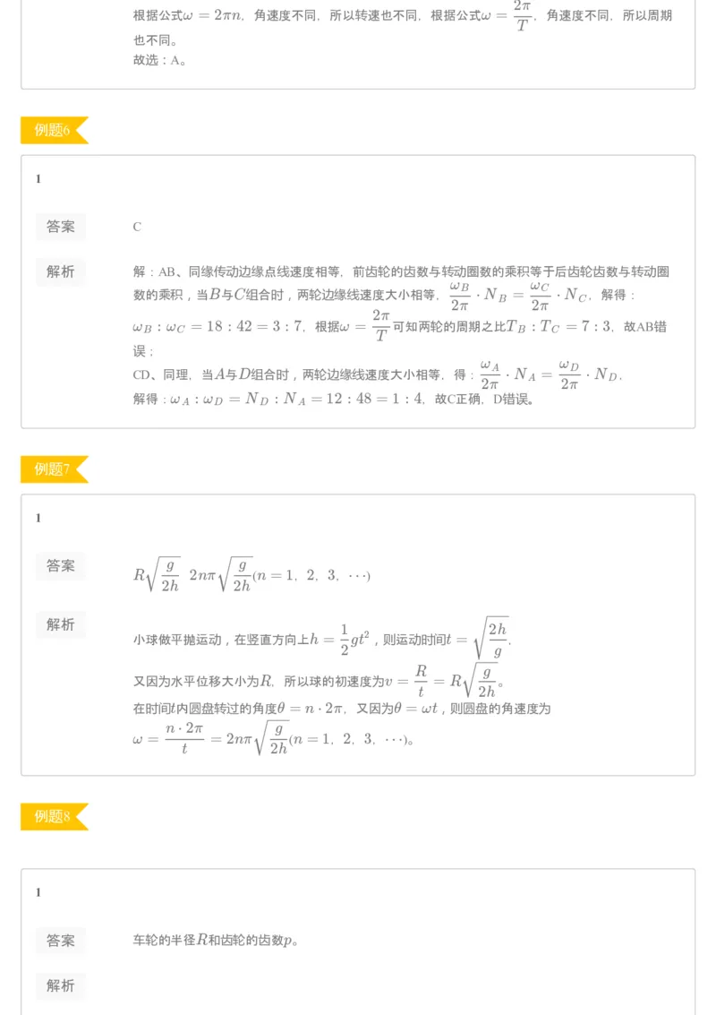 《93744_（练习册）19-20春高一课改目标985班第一讲描述圆周运动的物理量-ceb6f270b3b5_学而思高一全套_2020年春季高一_练习册》第3页预览