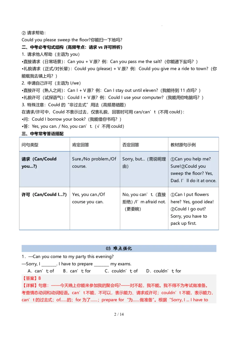 《人教2026版《暑假预习讲义》第06讲情态动词can（could）的用法（解析版）_26秋初中教辅资料_26秋初中《暑假预习》_（英语）2026版初中《暑假衔接讲义》新8年级上册（人教）02套》第2页预览
