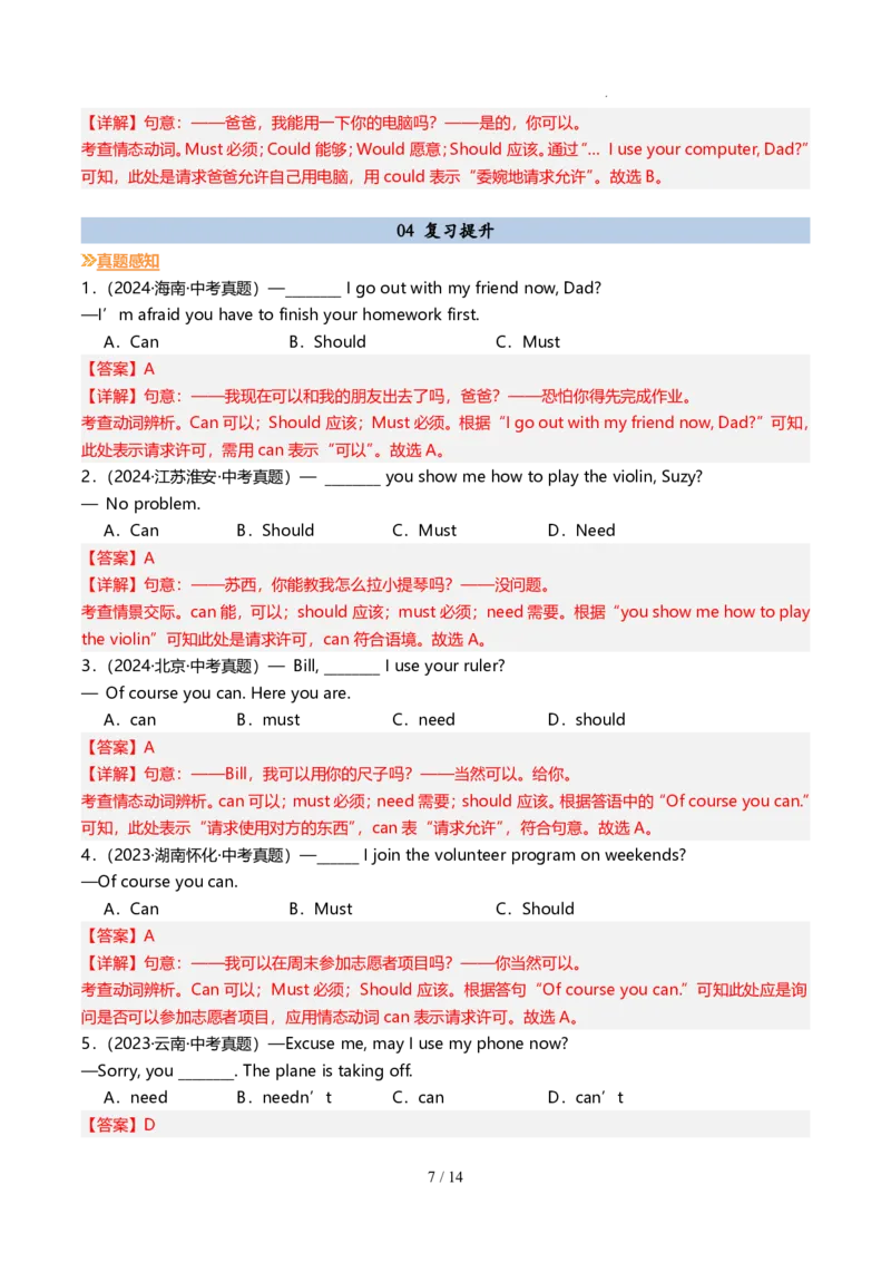《人教2026版《暑假预习讲义》第06讲情态动词can（could）的用法（解析版）_26秋初中教辅资料_26秋初中《暑假预习》_（英语）2026版初中《暑假衔接讲义》新8年级上册（人教）02套》第7页预览